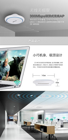 ER300企业级300M吸顶无线AP 稳定覆盖酒店、办公楼与咖啡厅的智慧之选