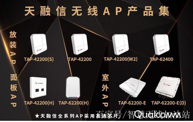 天融信无线AP安全性声明 不受“超级Wi-Fi”漏洞影响